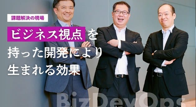 「ビジネス視点を持った開発により生まれる効果」と書かれた、スーツ姿の男性3人の記事サムネイル